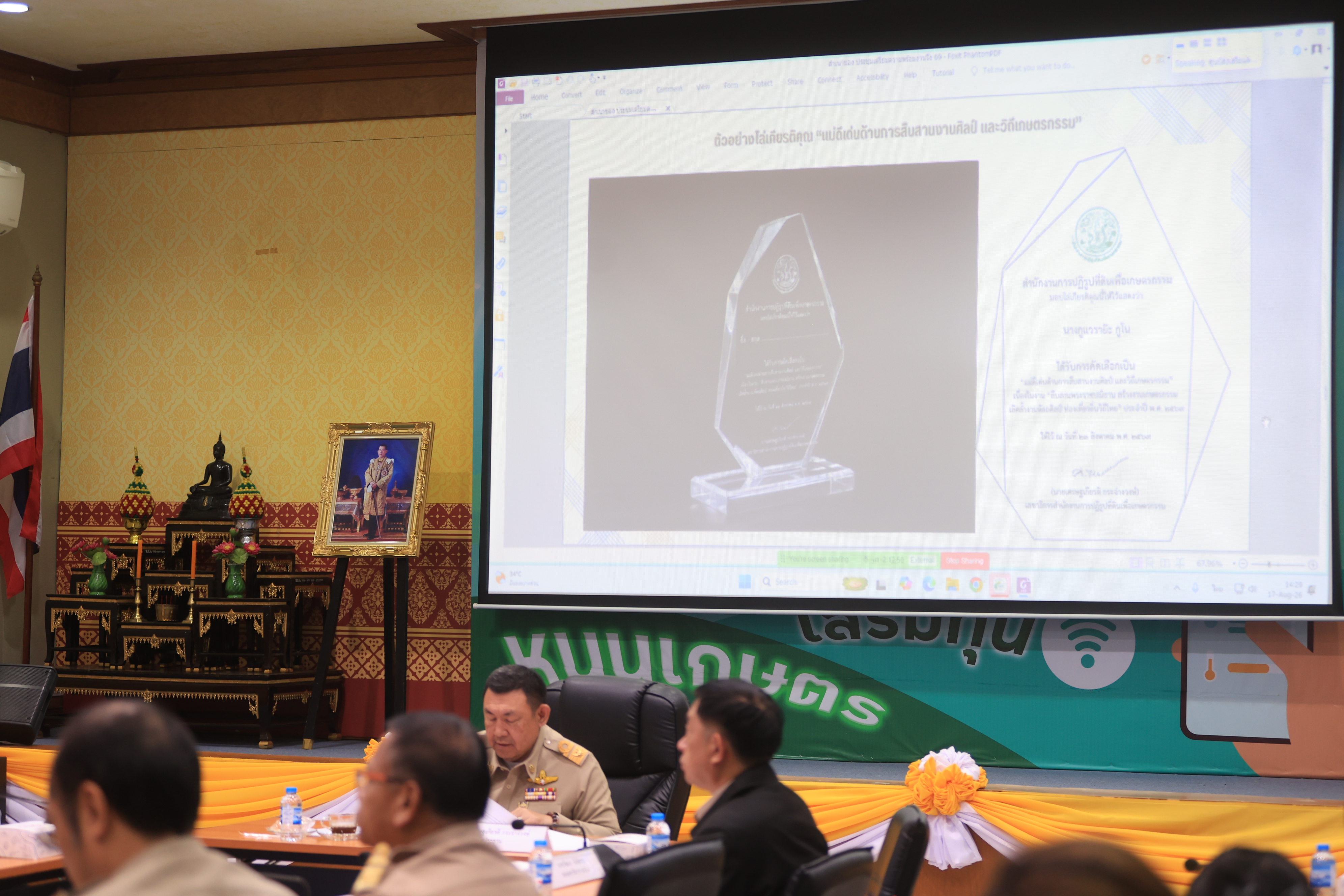 title - ส.ป.ก. ประชุมติดตามความก้าวหน้าการจัดงาน 